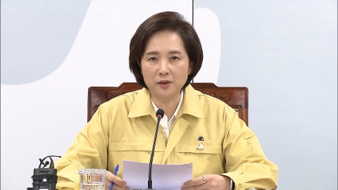 유은혜 "등교 위해서라도 학원 이용 자제해야"