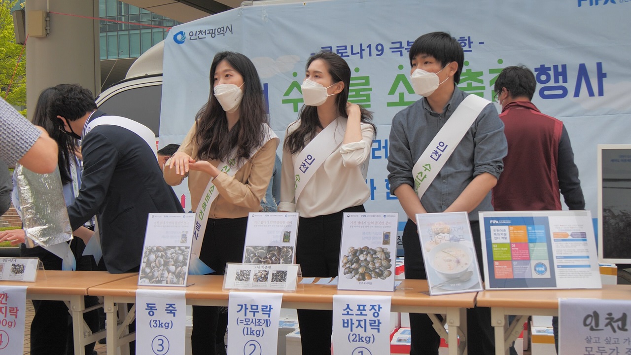 인천시-인천어촌특화지원센터 코로나19 극복 위한 ’함께海‘ 인천 수산물 소비촉진 행사 개최