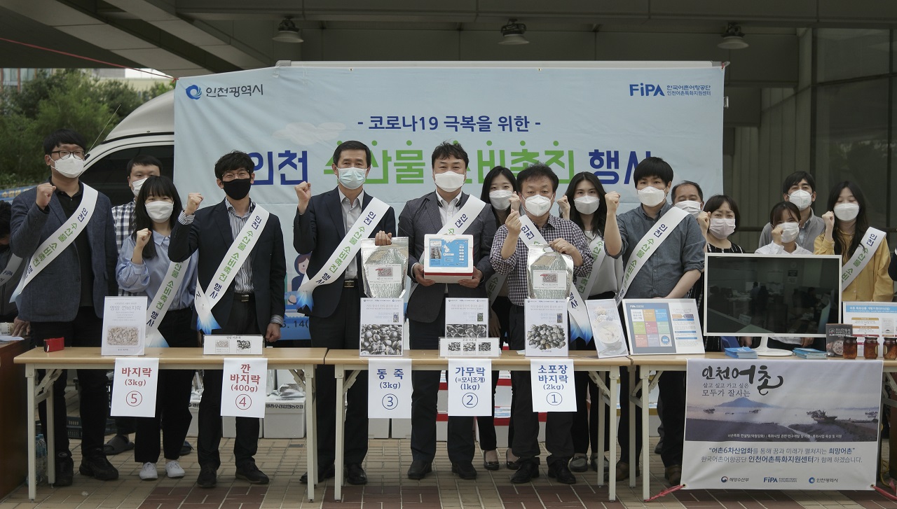 인천시-인천어촌특화지원센터 코로나19 극복 위한 ’함께海‘ 인천 수산물 소비촉진 행사 개최