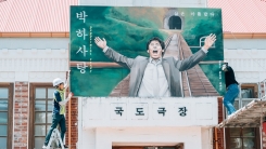 이동휘 주연 '국도극장', 코로나19로 온·오프라인 동시 개봉 이동휘 주연 '국도극장', 코로나19로 온·오프라인 동시 개봉