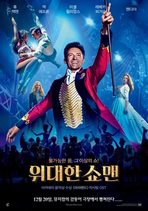 재개봉 '위대한 쇼맨', 새로운 1위...박스오피스서 사라진 韓영화