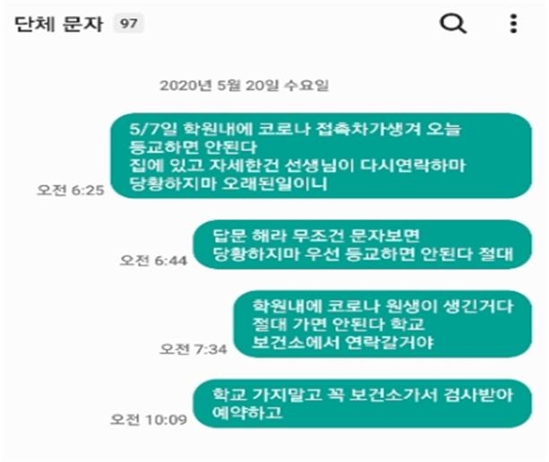 인천 고3 확진자 나온 학원, 수강생에 문자 보내 확산 막아