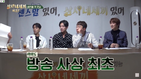 젝스키스 ‘삼시네세끼’ 은지원 "합숙을 꼭 이렇게 해야 해?"