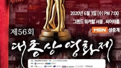 대종상영화제, 6월 3일 무관중 개최...이휘재X한혜진 진행 대종상영화제, 6월 3일 무관중 개최...이휘재X한혜진 진행