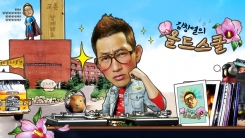 SBS 라디오 개편 단행...'김창열의 올드스쿨', 14년 만에 폐지(공식) SBS 라디오 개편 단행...'김창열의 올드스쿨', 14년 만에 폐지(공식)