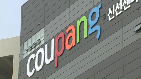  쿠팡 고양물류센터에서도 코로나19 확진..."추가 폐쇄 검토 중"