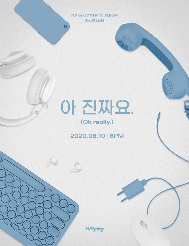 엔플라잉, 6월 10일 컴백 확정…베이시스트 서동성 합류 