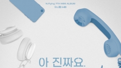 엔플라잉, 6월 10일 컴백 확정…베이시스트 서동성 합류 엔플라잉, 6월 10일 컴백 확정…베이시스트 서동성 합류