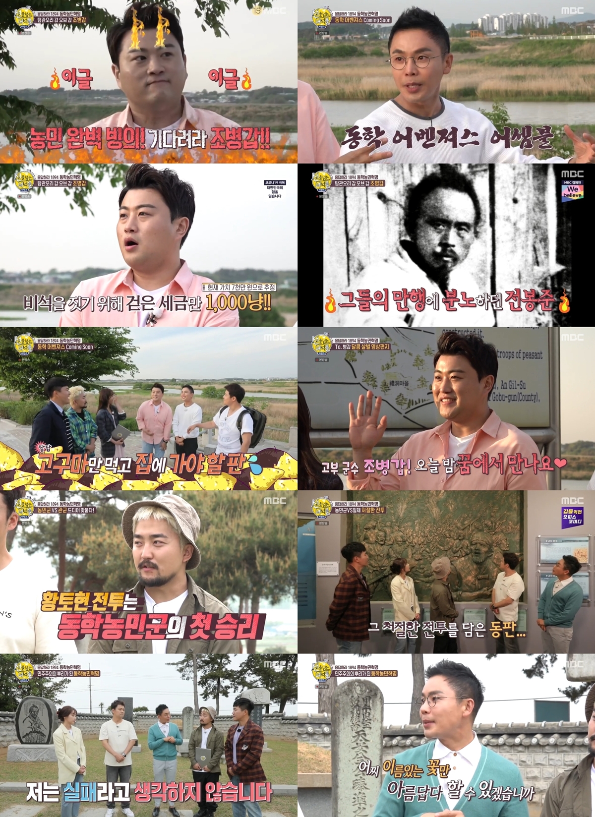 '선넘녀' 김호중 과몰입 꿀잼 더한 역사 탐방...동학농민군 빙의 