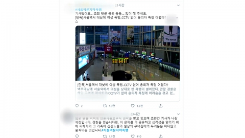 서울역 30대 여성 '묻지마 폭행' 용의자 자택서 검거