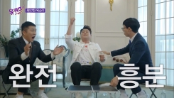 ‘유퀴즈’ 트바로티 김호중 출격, 유재석·조세호와 유쾌한 티키타카 ‘유퀴즈’ 트바로티 김호중 출격, 유재석·조세호와 유쾌한 티키타카
