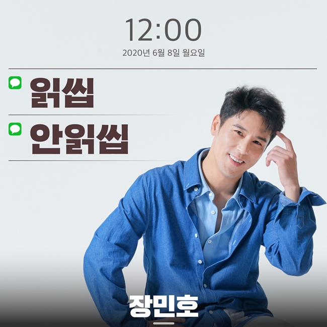 장민호, 오늘(8일) 새 싱글 '읽씹 안읽씹' 발매…영탁 작사·작곡 