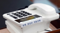 北, 남북 통신 연락선 모두 차단...긴장 고조