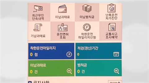 교통과태료·운전면허 조회, 이제 스마트폰 처리 가능