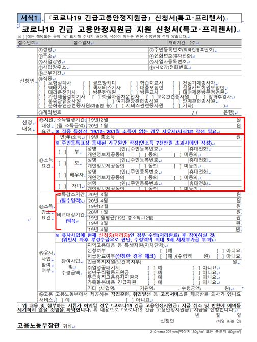 22일부터 시작되는 긴급 고용안정지원금 오프라인 신청, 어떻게? [알.돈.노]