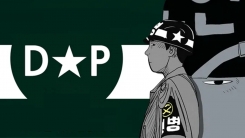 웹툰 'D.P.', 넷플릭스 드라마화...'차이나타운' 한준희 감독 연출(공식) 웹툰 'D.P.', 넷플릭스 드라마화...'차이나타운' 한준희 감독 연출(공식)