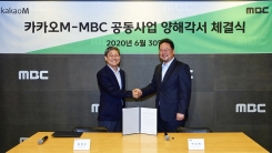 카카오M·MBC 손잡았다...디지털·글로벌 콘텐츠IP 사업 MOU 체결(공식) 카카오M·MBC 손잡았다...디지털·글로벌 콘텐츠IP 사업 MOU 체결(공식)