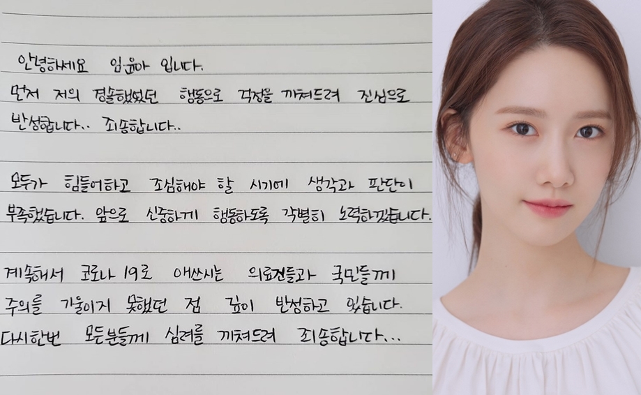 윤아, 이효리 이어 노래방 방문 자필 사과 "경솔한 행동 반성"(전문)  