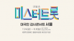 '미스터트롯' 서울 콘서트, 톱7 포함 19명 출연 확정 '미스터트롯' 서울 콘서트, 톱7 포함 19명 출연 확정