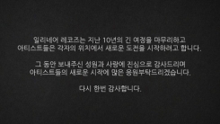 일리네어 레코즈, 해산 발표 "10년의 긴 여정 마무리" 일리네어 레코즈, 해산 발표 "10년의 긴 여정 마무리"