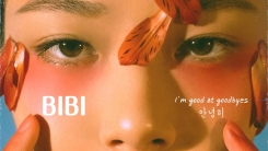 비비, 오늘(10일) 싱글 '안녕히' 발표...한 편의 시를 떠올리다 비비, 오늘(10일) 싱글 '안녕히' 발표...한 편의 시를 떠올리다
