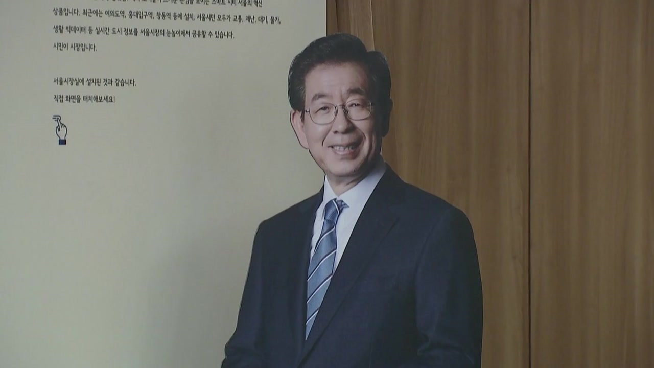 전국]서울시 젠더특보, '성추행' 고소 당일 관련내용 보고 | Ytn