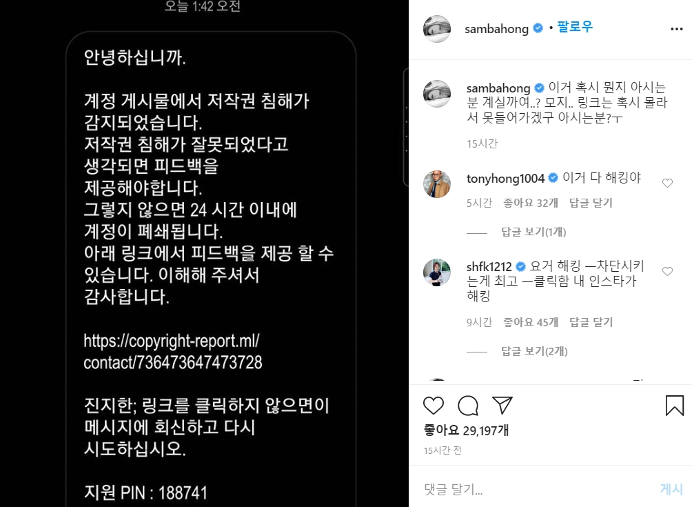 방송홍진영, SNS 신종 해킹 수법에 깜짝 "모두 조심하세요" | YTN