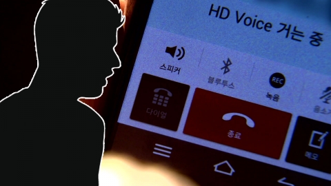 심야에 모르는 여성에게 13차례 장난전화...벌금 200만 원