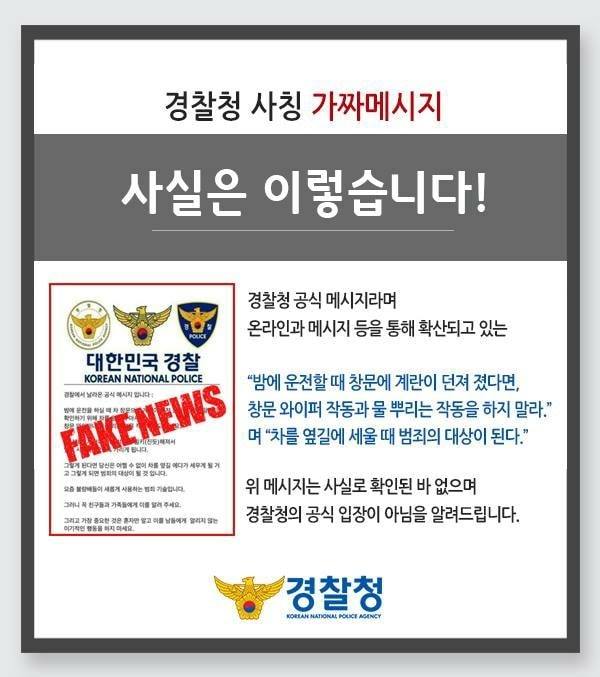 '계란 괴담' 온라인 확산에...경찰청 "가짜 뉴스"