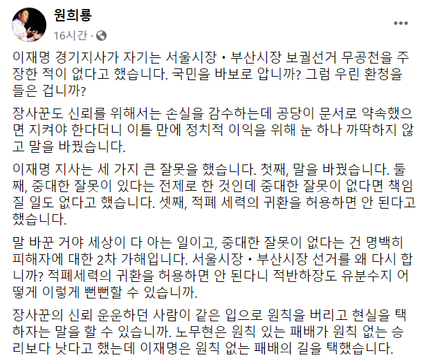 원희룡 "말 바꾼 이재명 지사, 국민을 바보로 아느냐?"