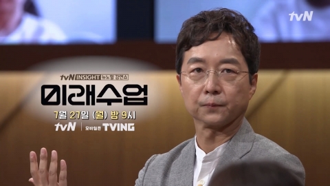 tvN 인사이트 ‘미래수업’, 코로나 시대 속 대도시 생존법은?