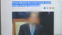 뉴질랜드 韓 외교관 성추행...국제 망신? 외교 결례?