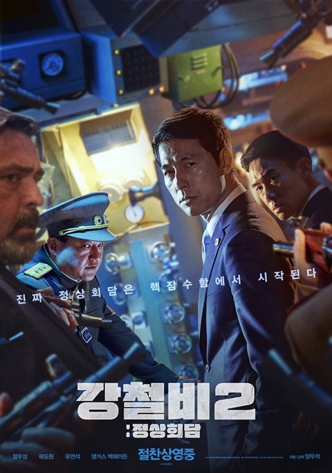 \'강철비2\', 이틀 연속 박스오피스 1위...누적 관객 수 35만↑