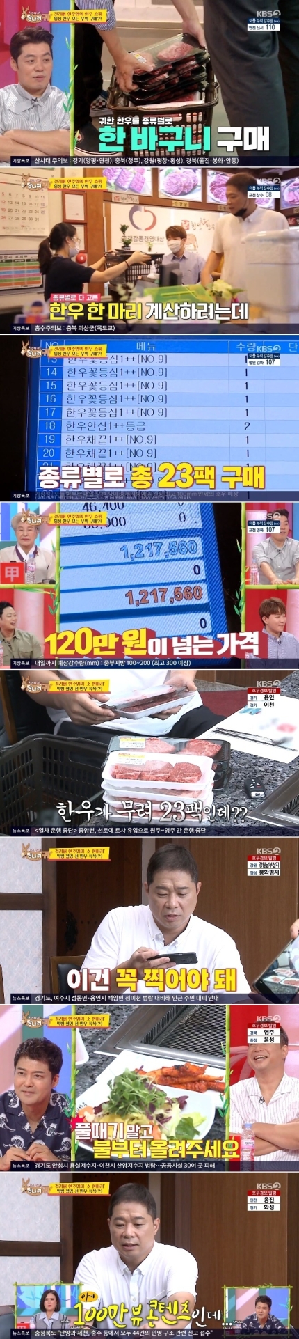 ‘당나귀 귀’ 현주엽, 점심으로 소고기 121만 원 어치 ‘먹방’ 
