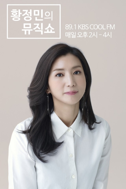 ‘황정민의 뮤직쇼’ 생방송 중 괴한 난입...KBS “경찰조사로 상황 파악 ”(공식)