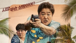 곽도원X김대명X김희원 '국제수사', 8월 19일 개봉 확정 곽도원X김대명X김희원 '국제수사', 8월 19일 개봉 확정