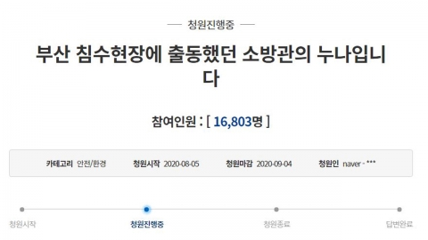 "부산 지하차도 참사, 소방관에게 책임 전가 말라" 靑 청원