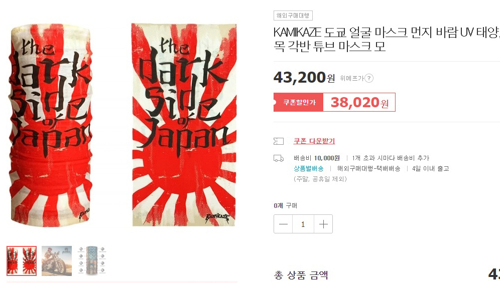 서경덕 "국내 일부 온라인 쇼핑몰서 日 '가미카제' 상품 판매"