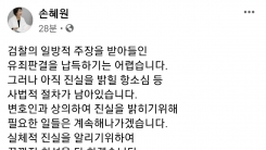 '부동산 투기 의혹' 손혜원에 징역 1년 6개월...법원 