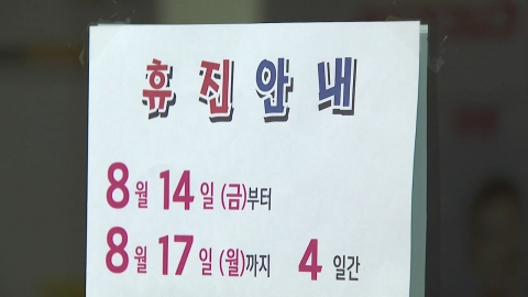 "휴진? 아이고, 약 안 먹고 말지"...크고 작은 불편 이어져