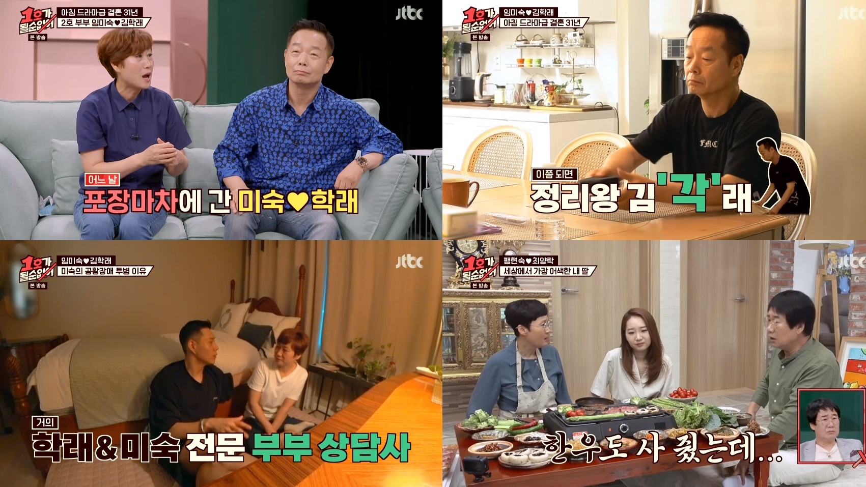 '1호가' 임미숙 "남편 김학래 바람·도박에 공황장애" 고백