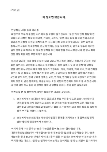 '파업 중단합시다' 페이스북 글 화제..'의사 맞냐' 의혹도