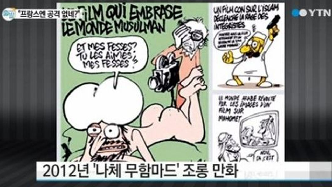샤를리 에브도, 테러 촉발한 '무함마드 풍자 만화' 재출간