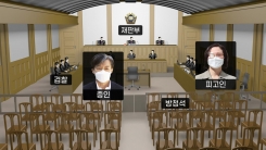 정경심 법정에 선 조국...'형소법 148조'만 300차례 반복