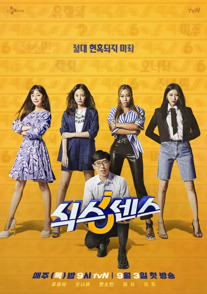  유재석X제시 조합 ‘식스센스’, 또 터졌다!