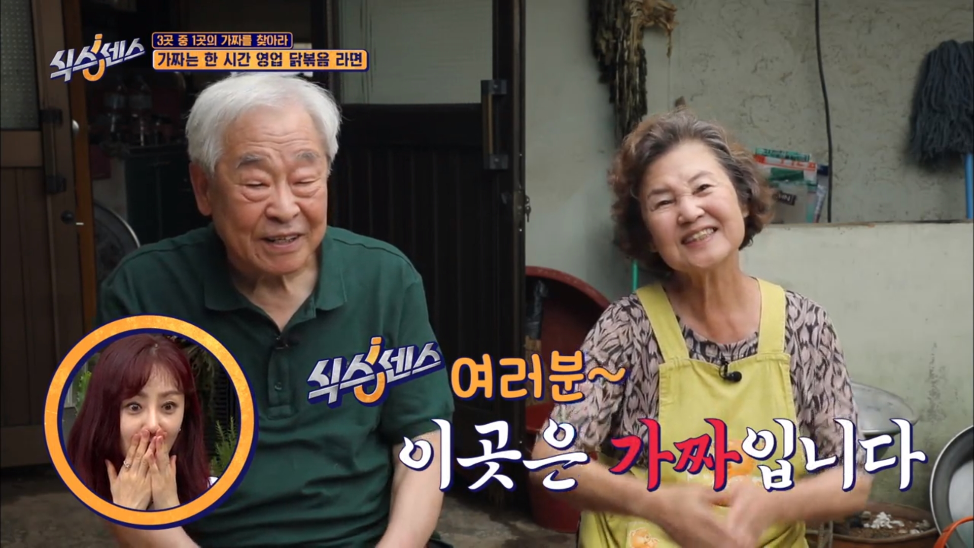  유재석X제시 조합 ‘식스센스’, 또 터졌다!