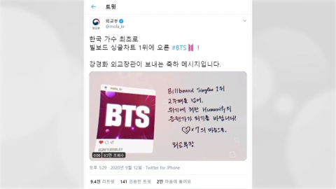 강경화 "BTS, 코로나19로 움츠러든 마음 활짝 열어줘"