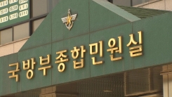 檢, '휴가 연장 의혹' 국방부 민원실 녹취 파일 확보...추미애 개입 여부 밝히나