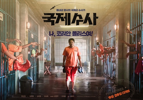 곽도원 \'국제수사\', 29일 개봉 확정...추석 극장가 합류
