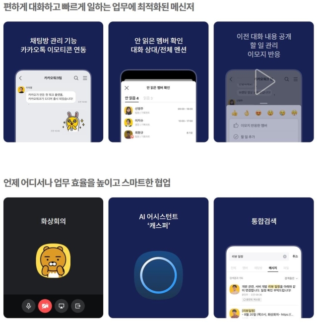 '일과 사생활 분리되나?' 카카오, 업무 전용 카톡 '카카오워크' 출시